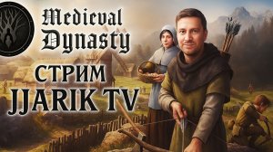 РАБОТЯГА НА СТРИМЕ | Jjarik TV