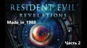 Прохождение - Resident Evil: Revelations - Часть 2 - Без комментариев.