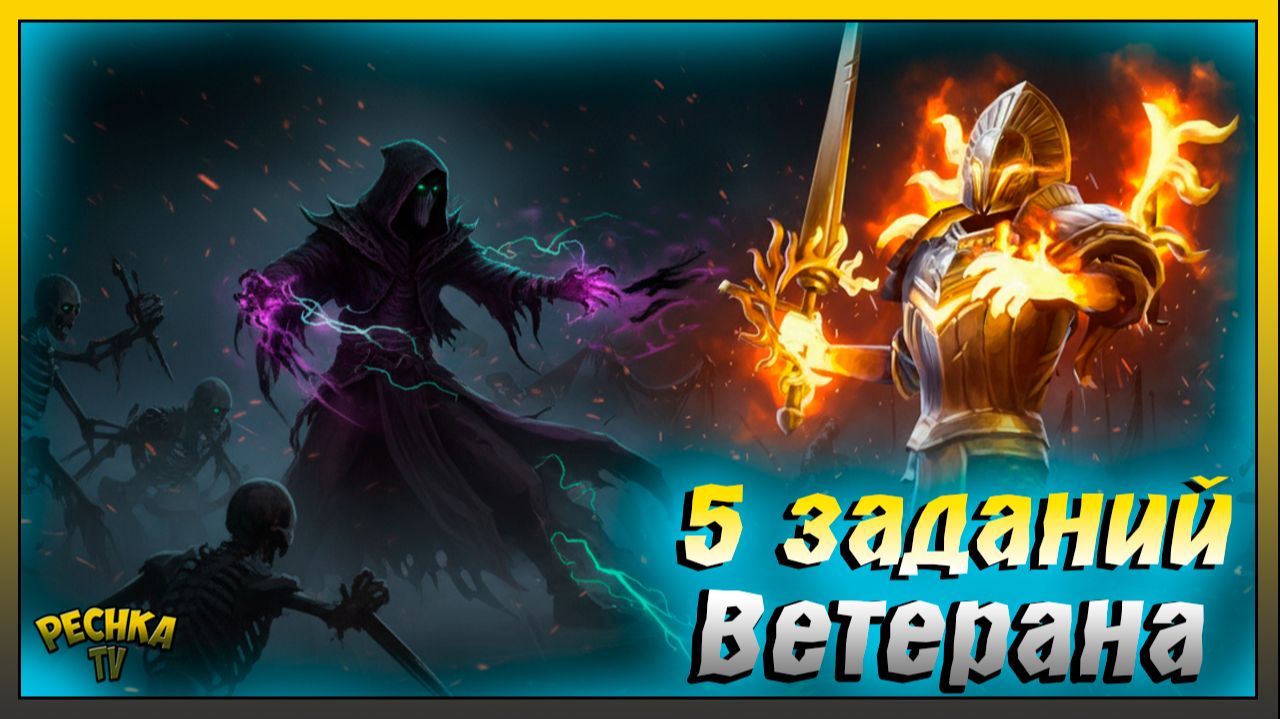 Боссы Некромант и Гарид | Пять Заданий Ветерана | Grim Soul: Dark Fantasy Survival