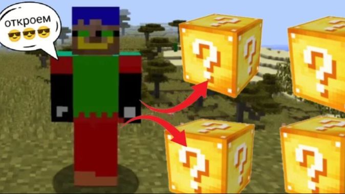 открываю лаки блоки на удачу обычную,+80,-80. смотреть онлайн