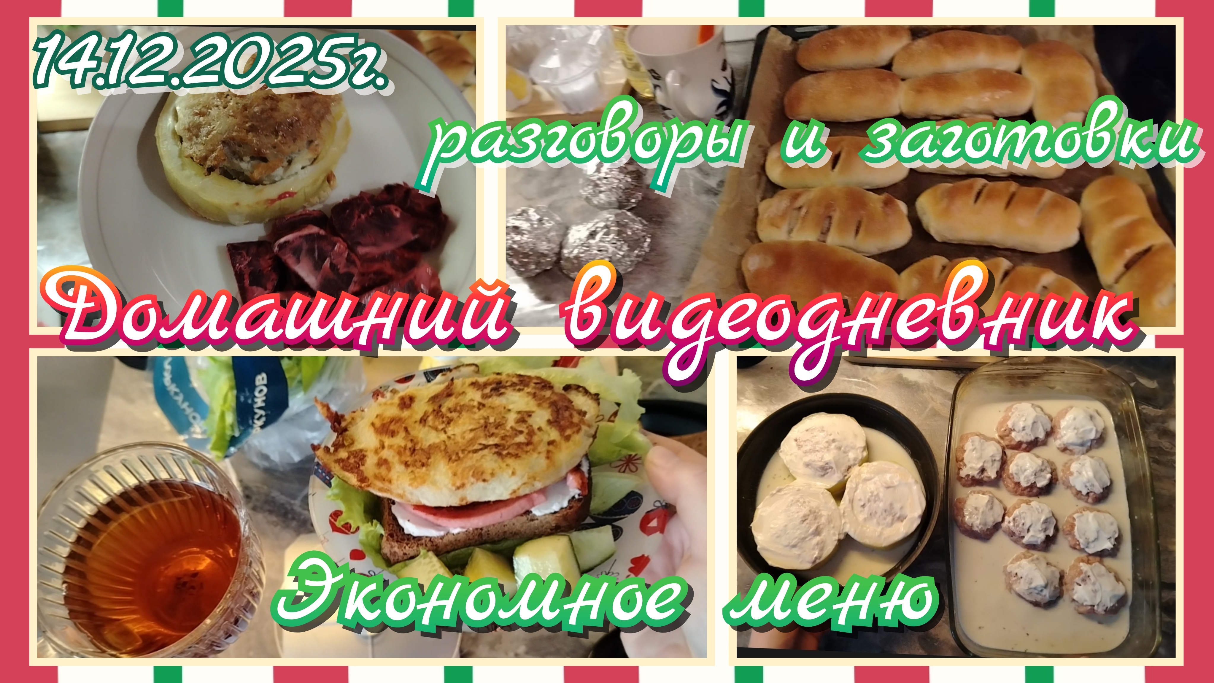 Домашний видеодневник// готовка и разговоры