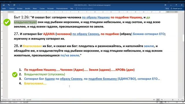 Бытие 1 глава ДЕНЬ ШЕСТОЙ