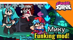 🩵 МИКУ В FRIDAY FUNKIN! / МОД НА МИКУ / ИМБА БАТЛ ➣ Friday funkin: miky mod 🩵