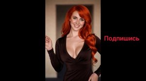 Сочная рыжая в чёрном кружеве… Эти огненные формы сожгут тебя дотла 🔥🖤🍑