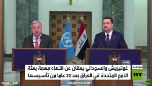 انتهاء مهمة بعثة الأمم المتحدة في العراق