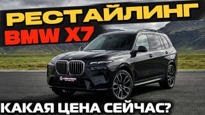 BMW X7 из Кореи | КАКАЯ ЦЕНА С НОВЫМ УТИЛЬСБОРОМ?