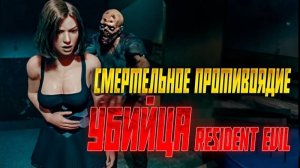 The/Killer/Antidote/Глава 2 Серия 5.Сектор газа.