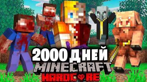 Как я прожил 2000 Дней в Мире с 1000 МОДАМИ в Майнкрафт Хардкор…