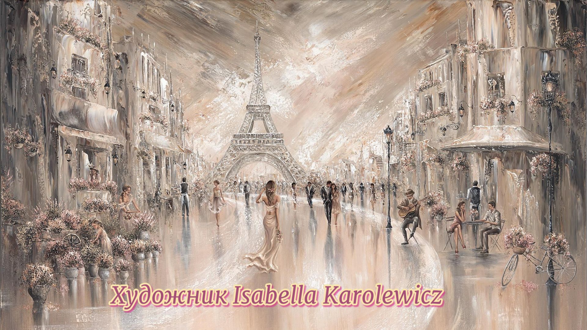 Современное искусство     *        Художник Isabella Karolewicz