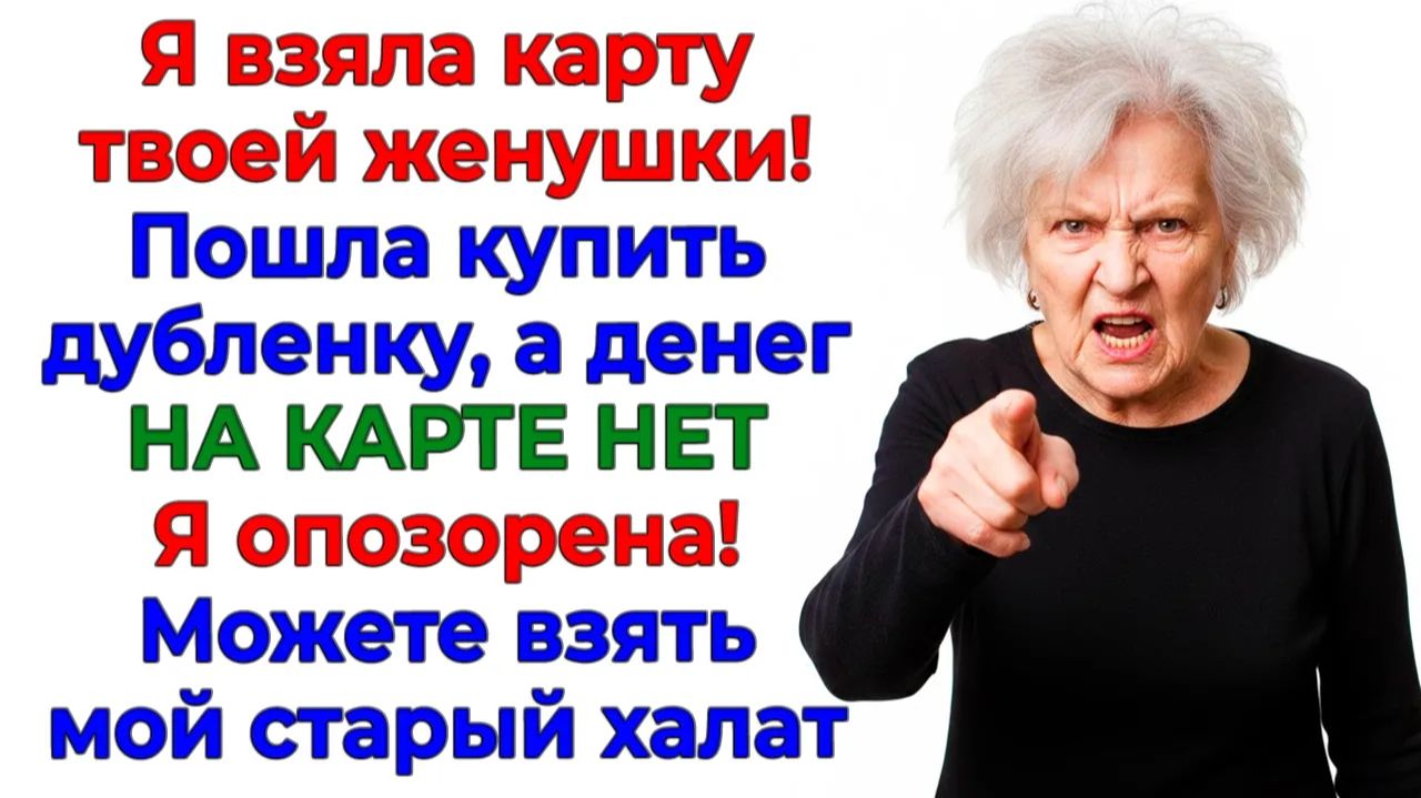 Свекровь хотела дублёнку за мой счёт! Я отправила ее в ломбард!| Реальная История|Аудиокнига слушать смотреть онлайн