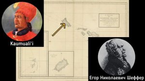 Как американцы помешали создать русскую колонию на Гавайях