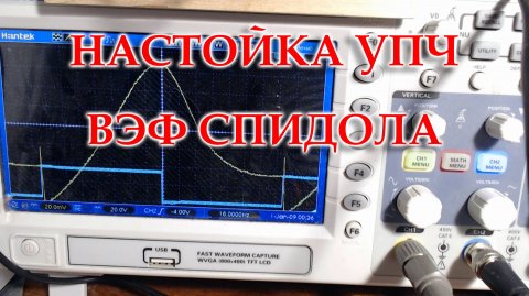 ВЭФ Спидола, ремонт, настройка УПЧ.