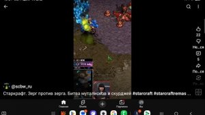 Небольшой мач в старкрафт ролик