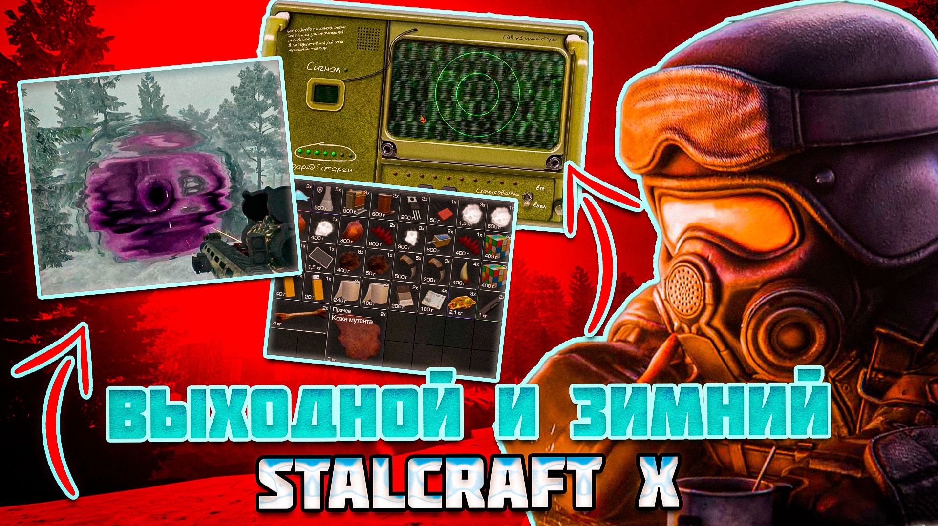 ВЫХОДНЫЕ БУДНИ в STALCRAFT X - ФАРМ СИГНАЛОВ,ПАКИ и ФАРМ БП