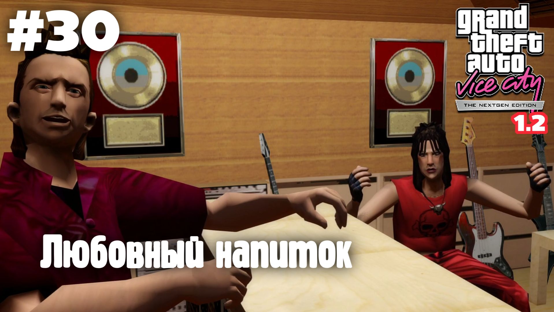 GTA: Vice City (NextGen Edition) v 1.2 / Любовный напиток #30