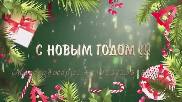Слайд шоу поздравления на новый год 2026 из фотографий и музыки