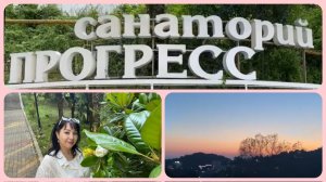 КУПИЛА себе ПЛАТЬЯ 🛍️ ИДЕМ в КИНО 🎥 в санатории ПРОГРЕСС МВД _ХОСТА-СОЧИ