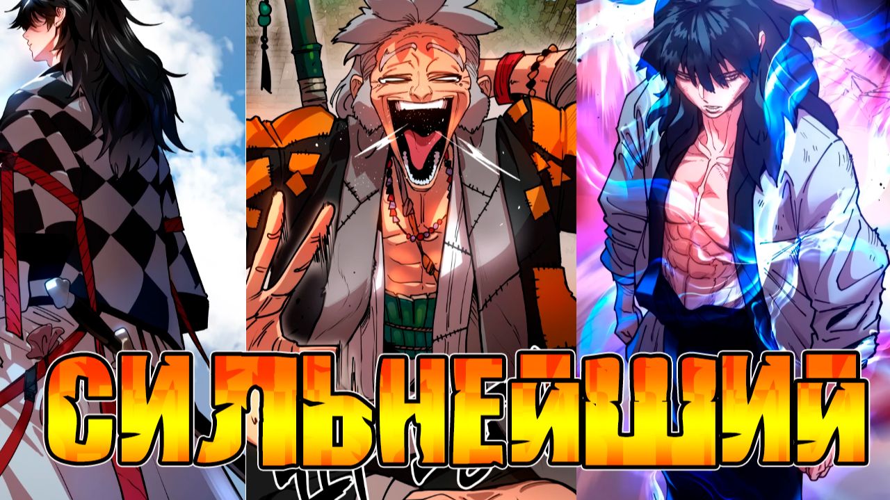 Самый ленивый воин мурим/ озвучка манхвы/1- 6 смотреть онлайн