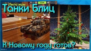 Танки Блиц/Tanks Blitz. Леста #2 - Мне только пострелять.