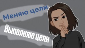 К финансовым целям легче приходить если они записаны и распланированны