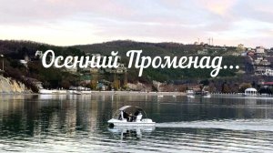 2025. ЧАСТЬ 1. ПУТЕШЕСТВИЕ К ОЗЕРУ АБРАУ.