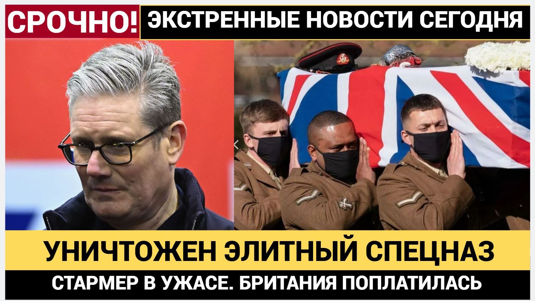 «Уничтожен элитный спецназ» Британия официально в войне с Россией! Капрал Джордж погиб