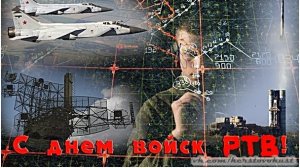 15 декабря ДЕНЬ РАДИОТЕХНИЧЕСКИХ ВОЙСК РОССИЙСКОЙ ФЕДЕРАЦИИ 🇷🇺
