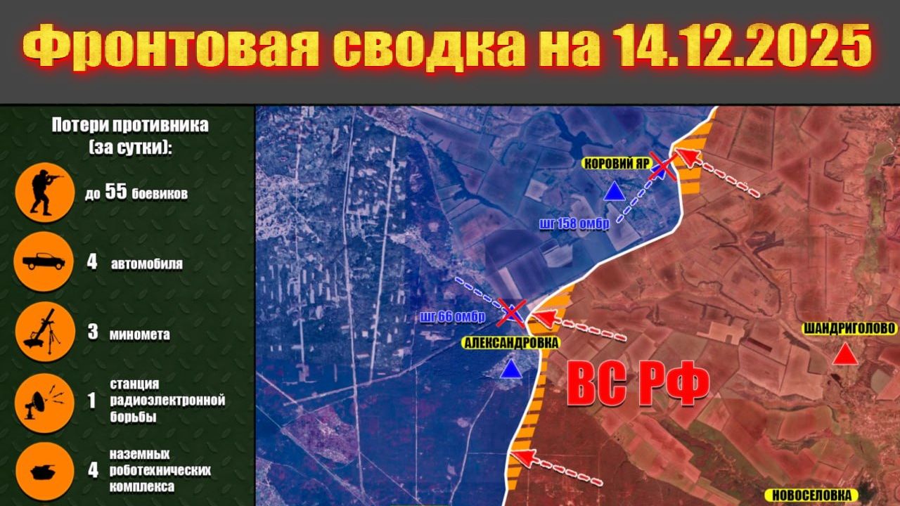 Обстановка в зоне СВО и карта боевых действий на Украине сегодня 14.12.2025
