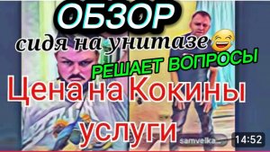 САМВЕЛ АДАМЯН, СВЕРХСПОСОБНОСТИ НИКОЛЕТТЫ, ОБВИНИЛ ВО ВСЕМ ТРЕНЕРА, КОКА УДИВЛЕН, ПРЕДЛАГАЕТ ЦЕНУ..
