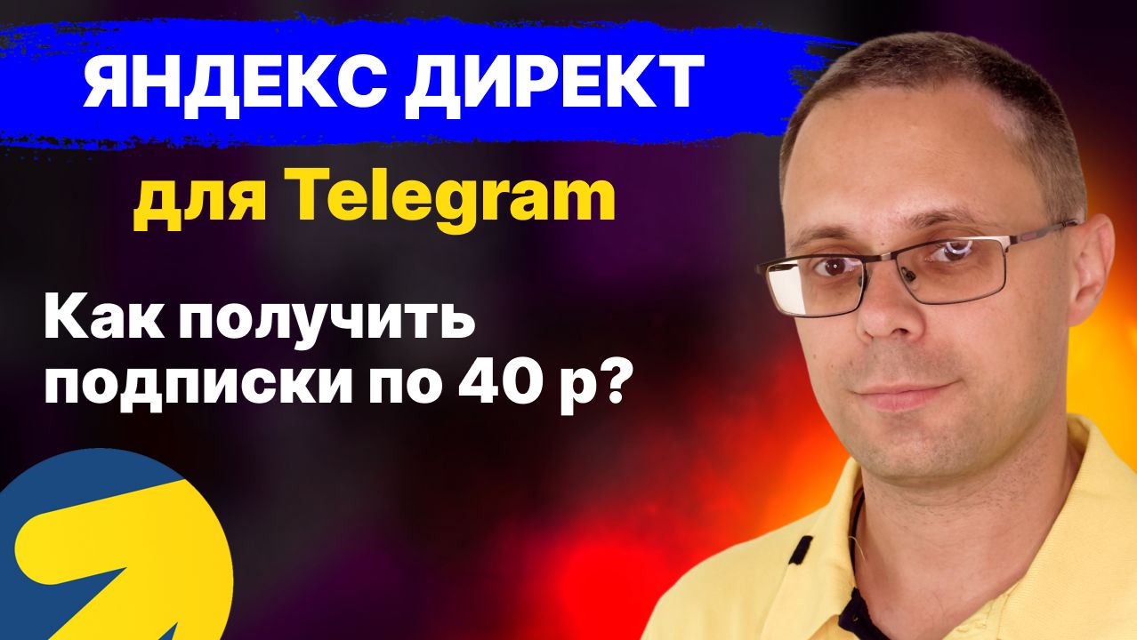 Как привлечь живых подписчиков в Telegram за 40 ₽ без ботов | Как набрать подписчиков в телеграм
