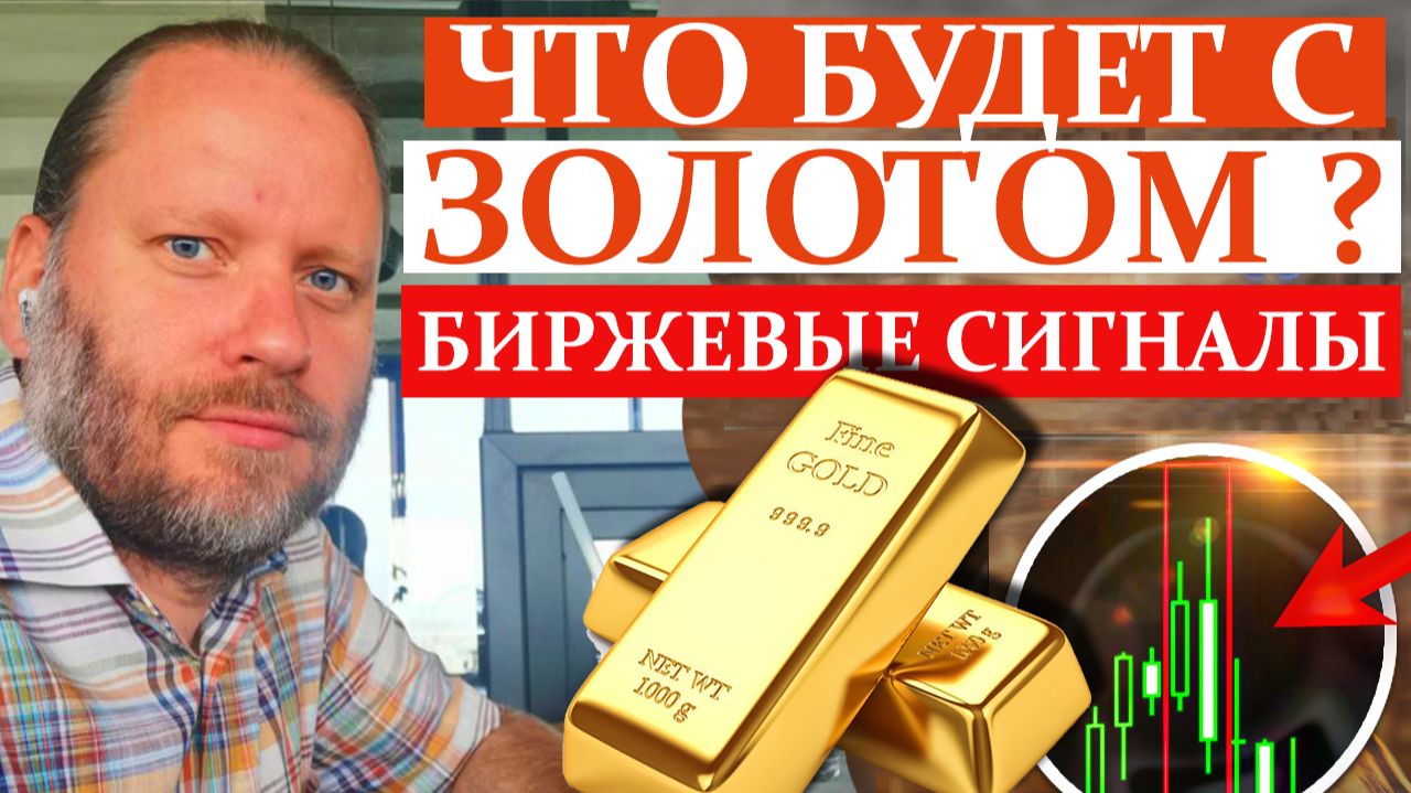 УЖЕ СКОРО ЗОЛОТО ЖДУТ НОВЫЕ РЕКОРДЫ! XAU/USD, GOLD Биржевой обзор 14.12.2025 смотреть онлайн