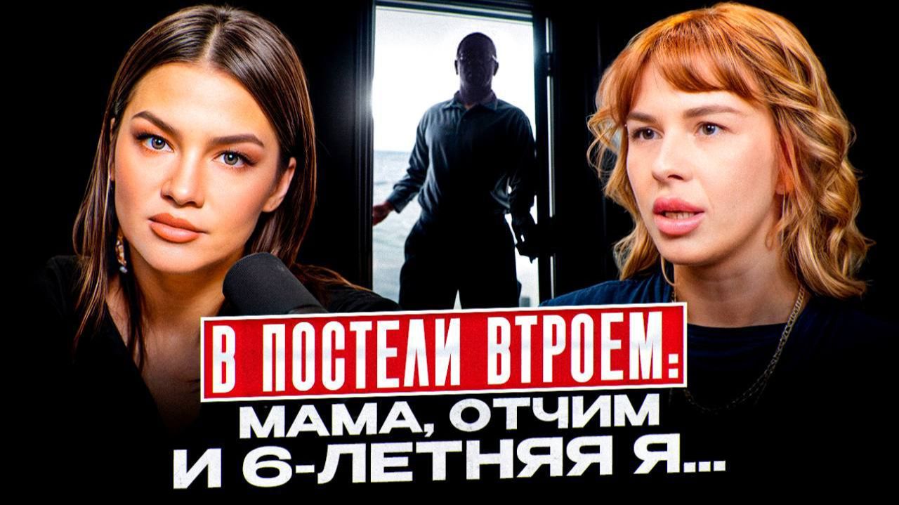 «Мать орала, что я сама соблазняла отчима в 6 лет! Я не могу называть ее мамой!»