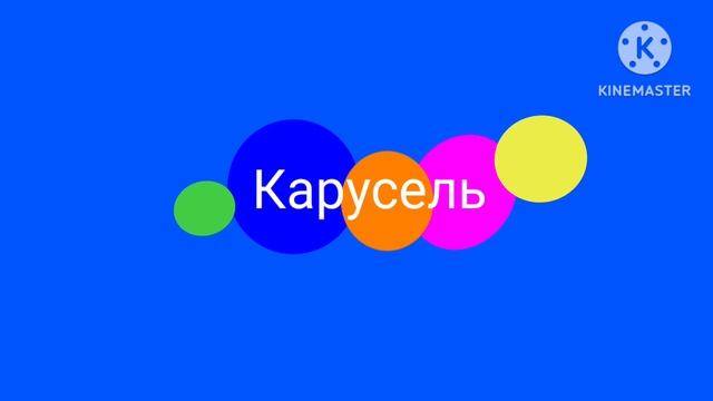 каруусель.mp4