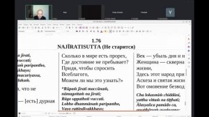 Беседа по суттам СН1.71-81