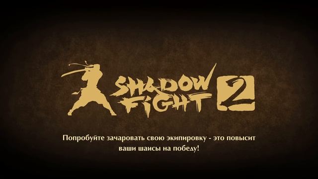 Тень купил Новый Сет и победил Наёмников Сёгуна "ПУТЬ ЛЕГЕНДЫ" Shadow Fight 2 #21