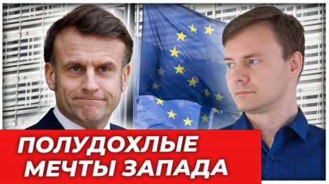 Мыльный пузырь западной мечты и перезапуск российской: кто переживёт XXI век|AfterShock.news