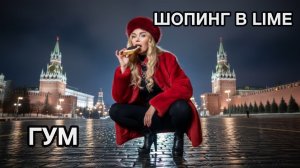 ШОПИНГ В ГУМе В ДОЖДЬ: Что я КУПИЛА и о чем ПОЖАЛЕЛА | Семейный БЮДЖЕТ vs ЖЕЛАНИЯ