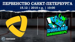 Северсталь 10 - Динамо Джуниверс 10 / 15.12.2025