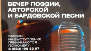 Выступление на вечере поэзии, авторской и бардовской песни