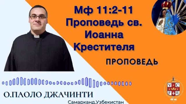"Проповедь св. Иоанна Крестителя"