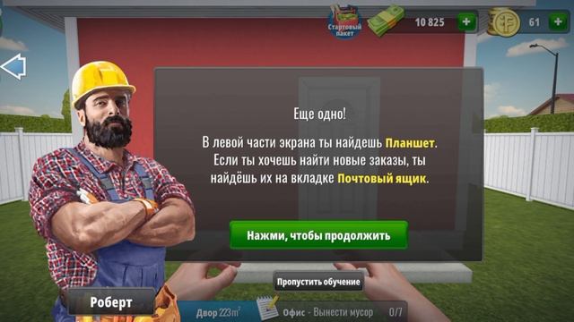 Симулятор жизни строитель вторая часть