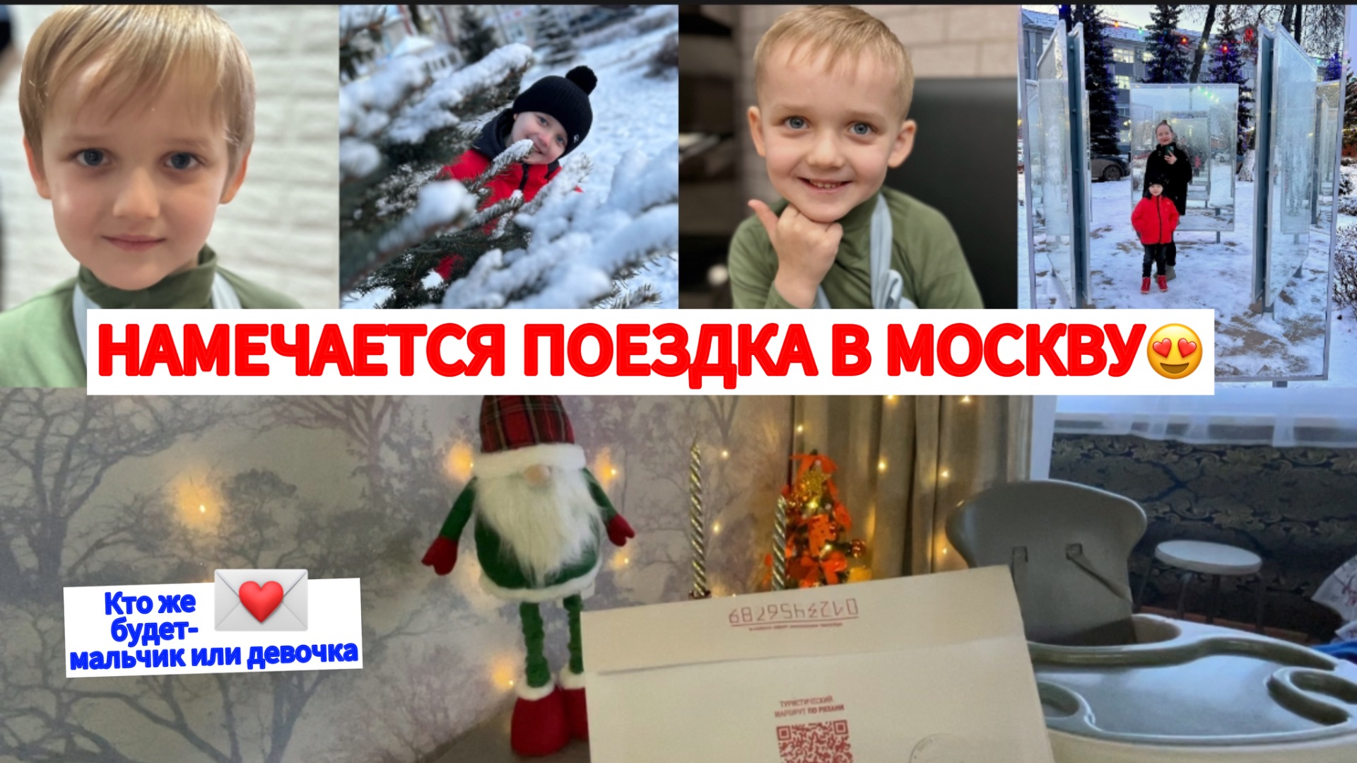 КТО ЖЕ БУДЕТ😍МАЛЬЧИК ИЛИ ДЕВОЧКА🥰НАМЕЧАЕТСЯ ПОЕЗДКА В МОСКВУ🔥БУДНИ МНОГОМАМЫ