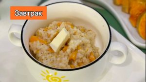 Солнечный завтрак. Питательный и полезный!