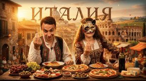 Италия - это ОЧЕНЬ дорого! Но я справился за 3000 тысячи! Камбаров готовит