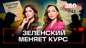 Зеленский готов к выборам и предлагает референдум по Донбассу