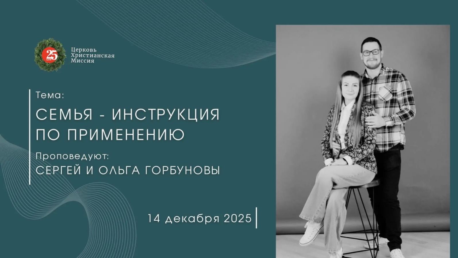 Онлайн трансляция Богослужения от 14.12.2025 смотреть онлайн