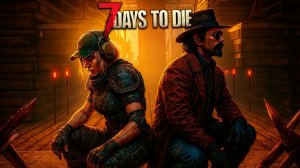 Мы устали выживать. Цена бессмысленной победы. 7 days to die 100 дней хардкора #5