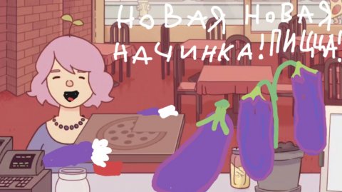 Хорошая пицца отличная пицца! Новая начинка! Новый вкус! Новая вариация! Баклажаны созрели!