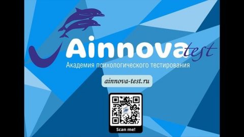 Академия психологического тестирования