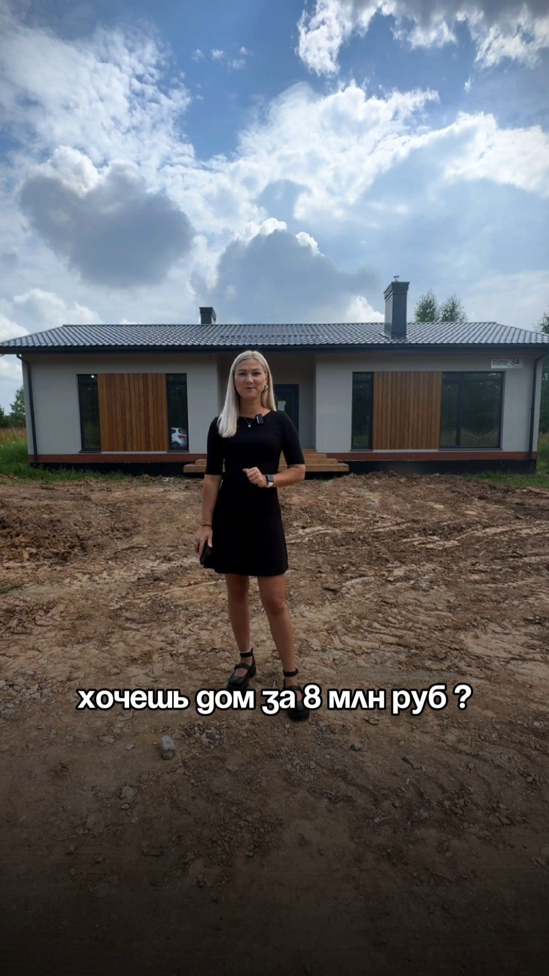 ДОМ ЗА 8 МЛН смотреть онлайн